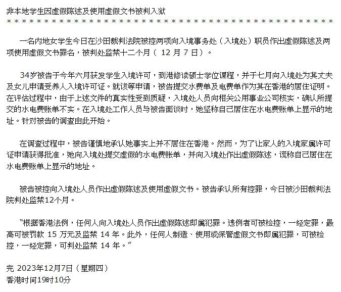 香港政府通报.png